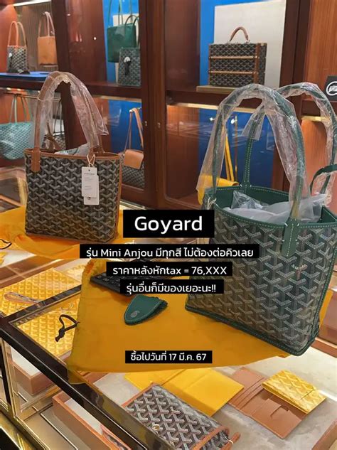 goyard ปลอม|goyard ราคา.